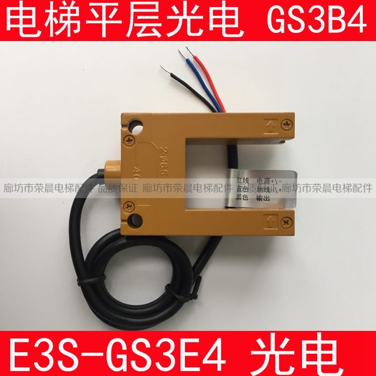 平 感应器SB3S层 43E  光电开关4S3  传感器E光电G电梯层-G电梯平