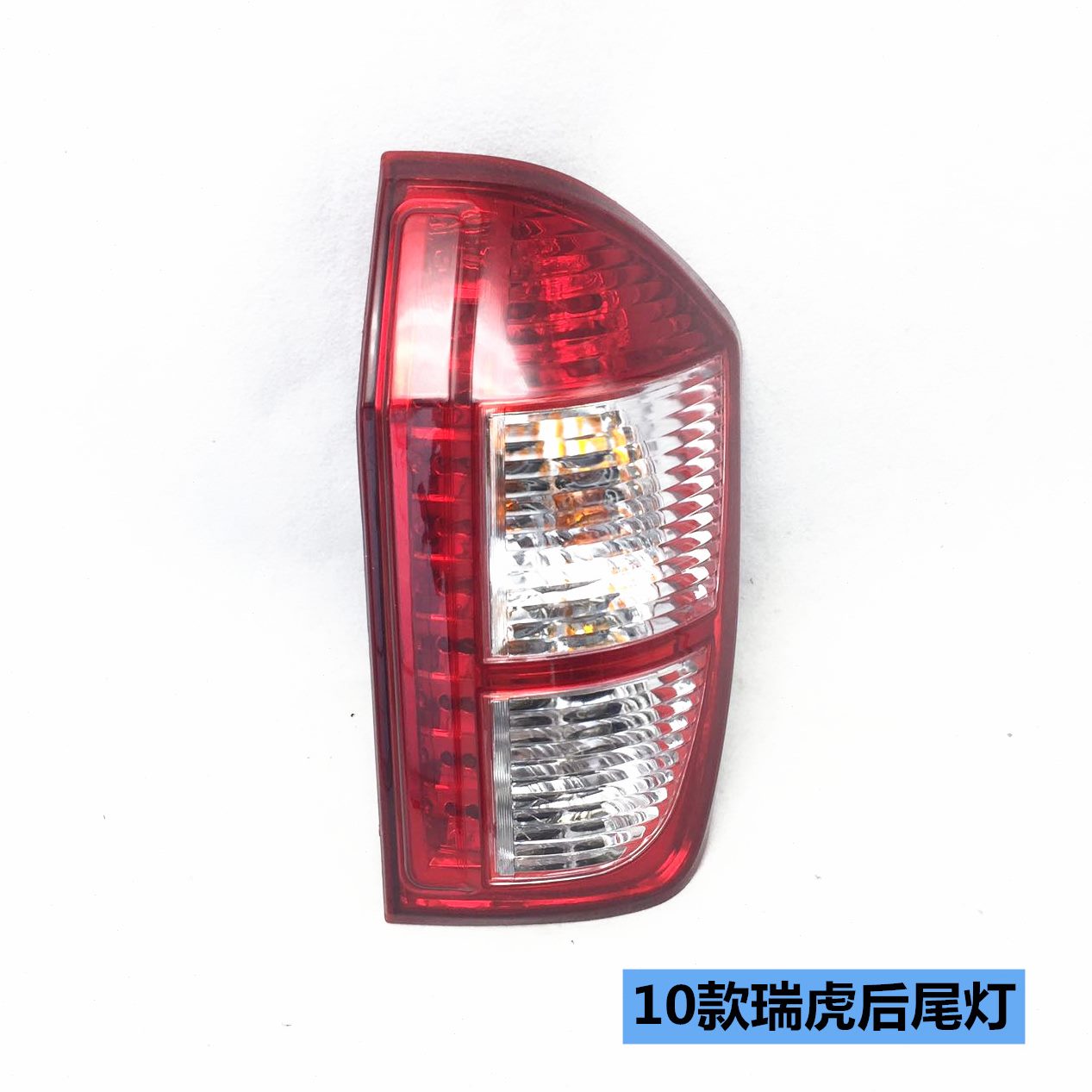 奇瑞新款瑞虎后尾灯07 9012于款   0 3瑞虎11 10 适用后尾灯138