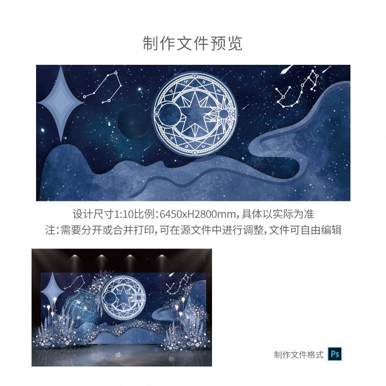 婚礼效果图设计星空许愿瓶月亮星座背景墙蓝色舞台素材浪漫主KT板