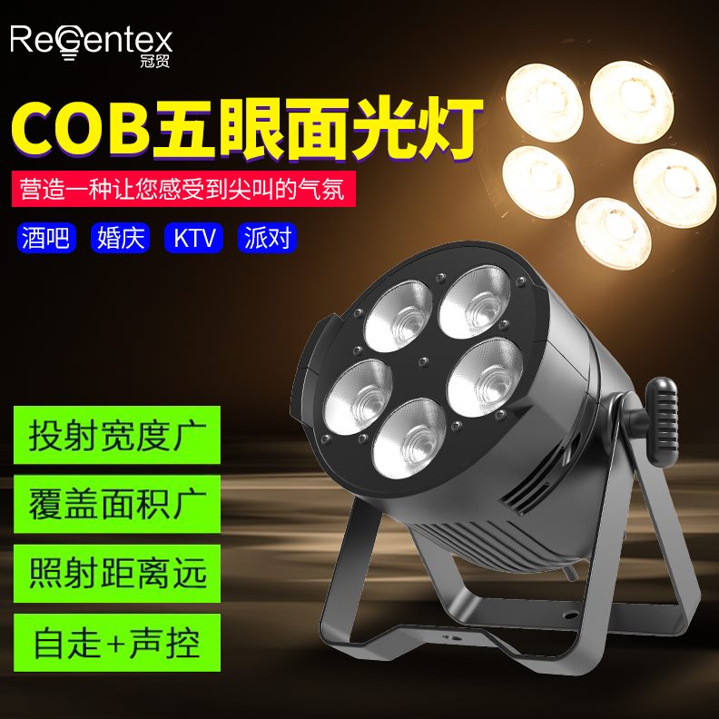 c26ob观众眼大型帕灯眼七演出酒吧五0婚庆面光灯w灯舞台灯光设备