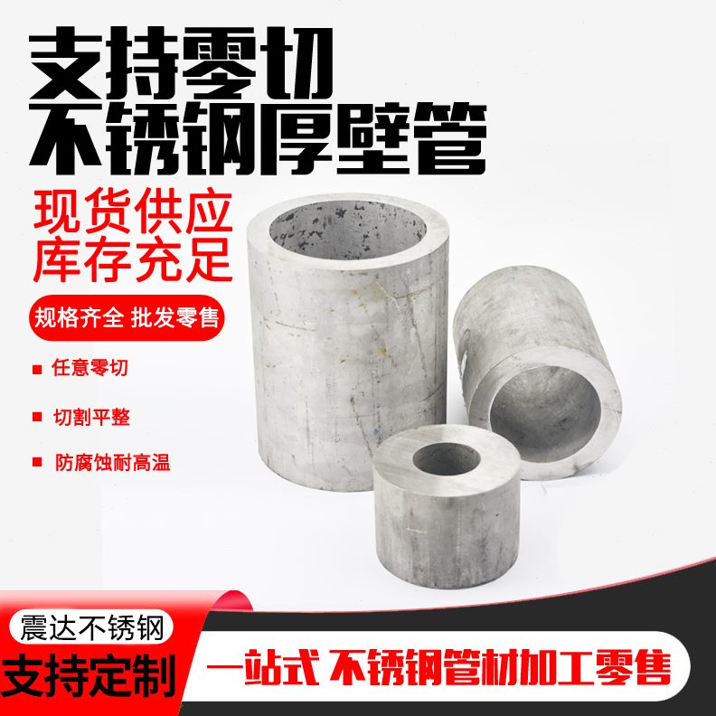 30    无缝钢管厚壁管  L无缝S310不锈钢管工业34圆管定制加厚16
