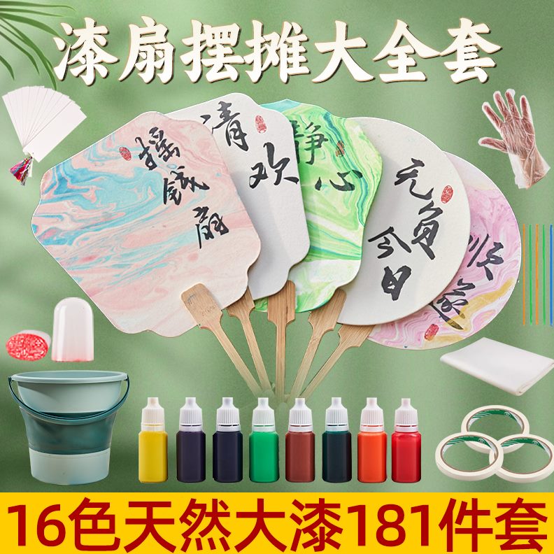 大漆文创漂带扇子漆颜料字团扇非遗扇漆摆摊材料包宣纸大全套空白