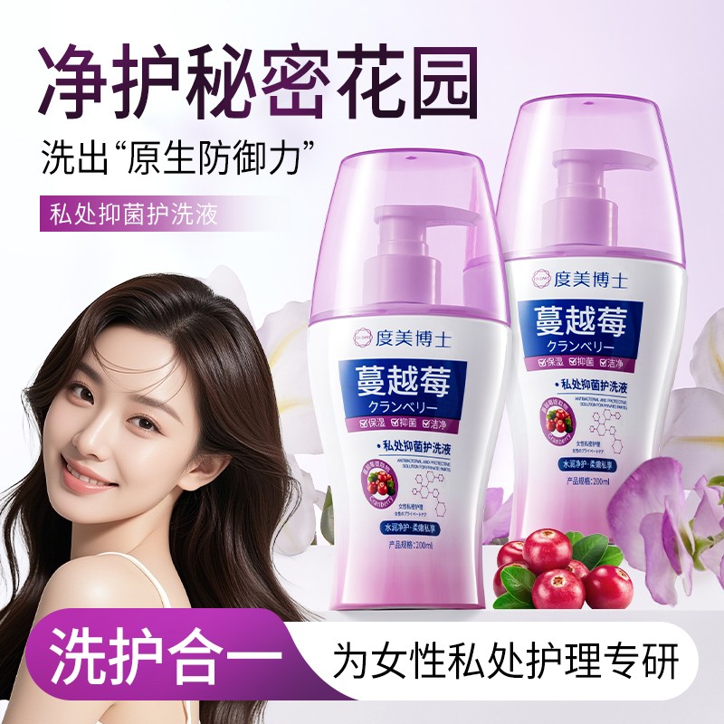 蔓越莓私处洗护理液女性益生菌呵护私密日常洗液去异味官方旗舰店