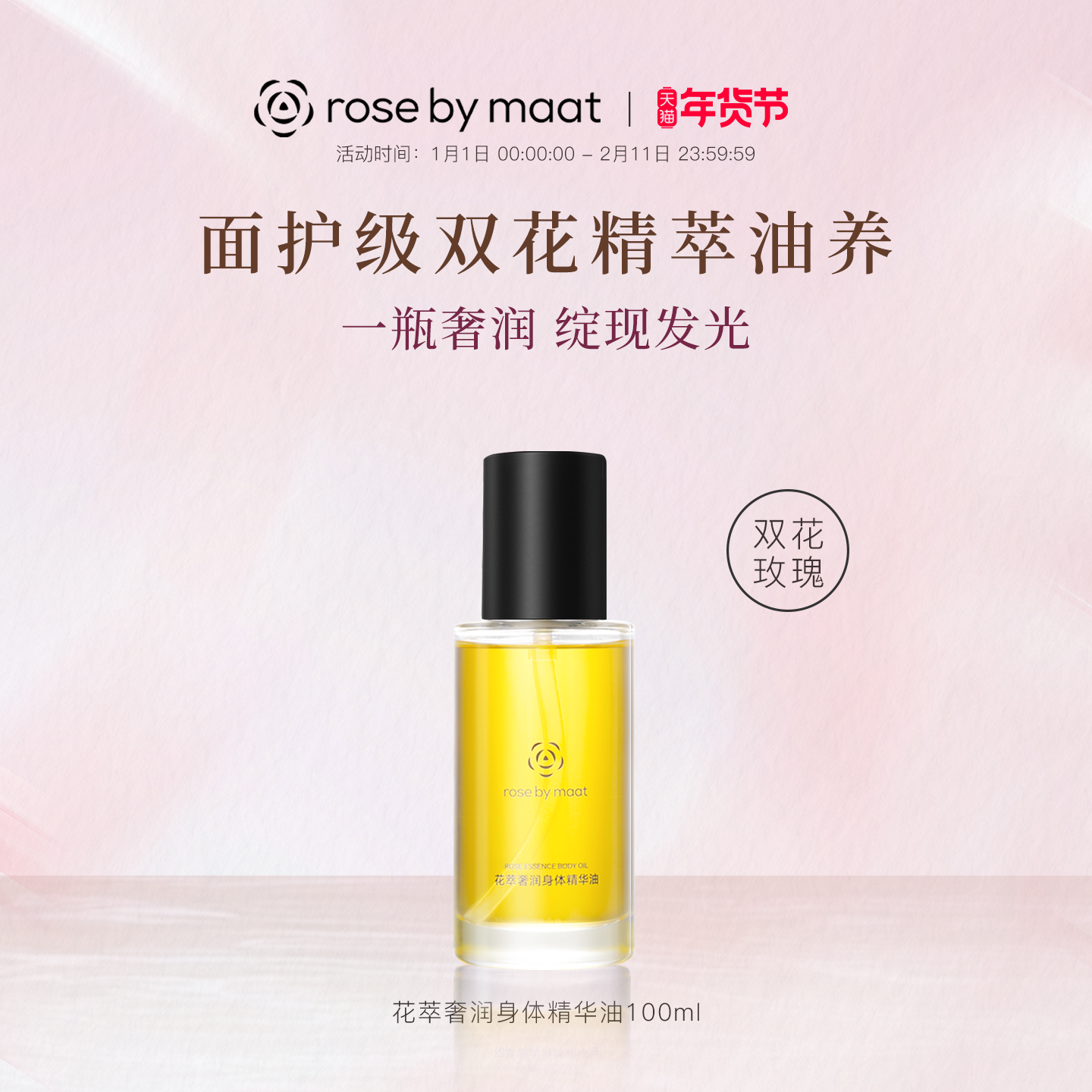 rose by maat花萃奢润身体精华油 面护级双花精萃油养补水保湿,美容护肤/美体/精油,身体护理油,淘宝优惠券,粉丝福利购,淘宝优惠卷