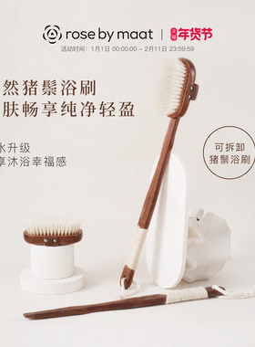 rose by maat可拆卸猪鬃浴刷 长柄按摩软毛温和去角质沐浴油刷子