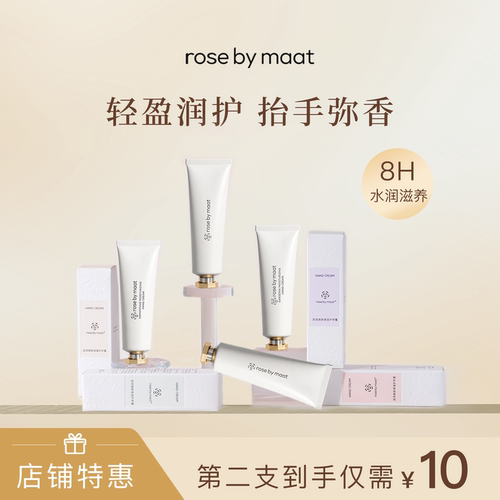 rose by maat润泽焕肤保湿护手霜 温和保湿香氛补水手部呵护