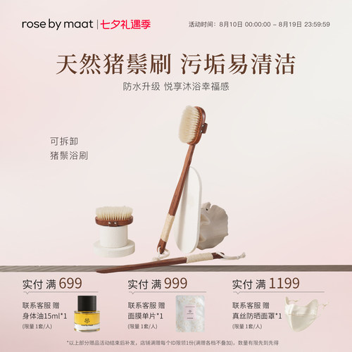 rosebymaat可拆卸猪鬃浴刷