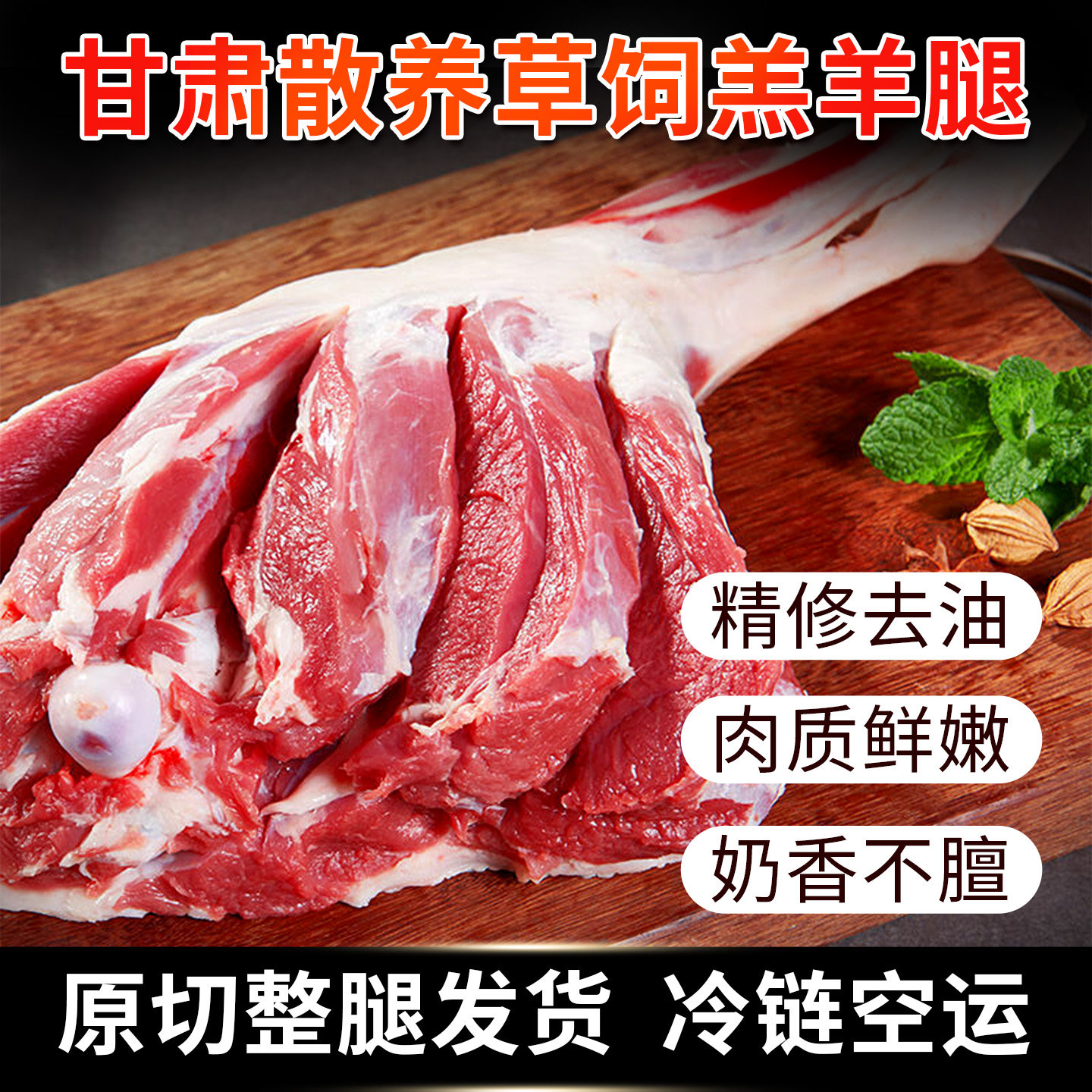 新鲜羊腿羊肉原切鲜羊腿整只活羊现杀鲜切草饲散养羊羔前腿羊后腿