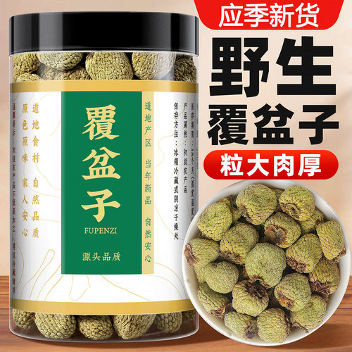 覆盆子中药材正品官方旗舰店