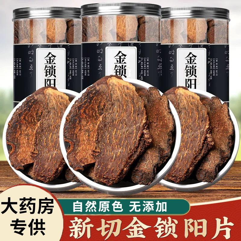 正品锁阳中药材官方旗舰店野生整根切片特级肉苁蓉锁阳泡酒料滋补