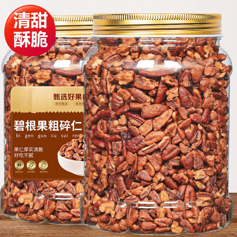 正品碧根果碎仁奶茶坚果碎奶油味美国山核桃碎官方旗舰店年货批发