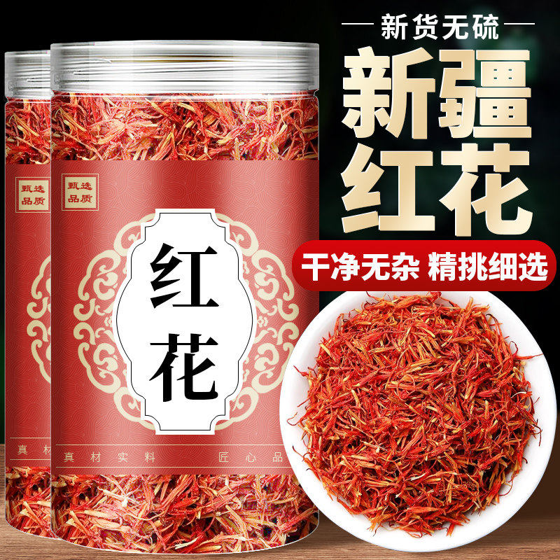 正品红花中药材官方旗舰店野生特级食用红花泡水干姜艾草红花搭配