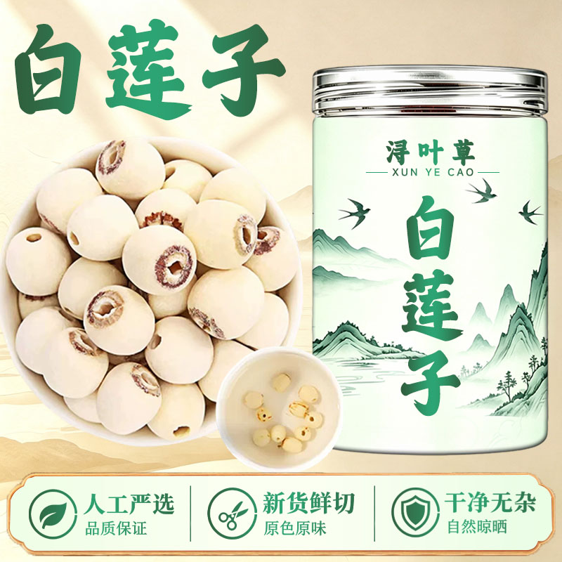 白莲子正品中药材官方旗舰店图片