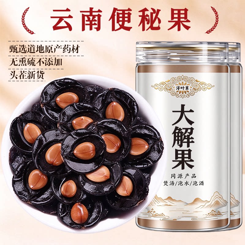 云南野生便秘果大解果旗舰店腊肠果正品天然中药材500g纯果肉整根
