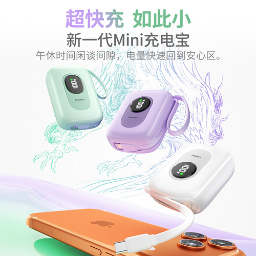 3C认证可上飞机高铁中诺22.5W超快充迷你大容量便携充电宝