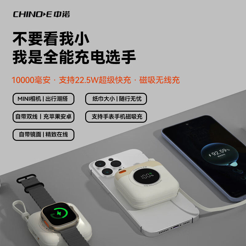 CHINOE/中诺磁吸无线充电宝小巧便携移动电源22.5W快充自带双线
