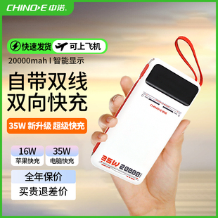 中诺充电宝2万毫安35W双向超级快充带线飞驰 3C认证可上飞机
