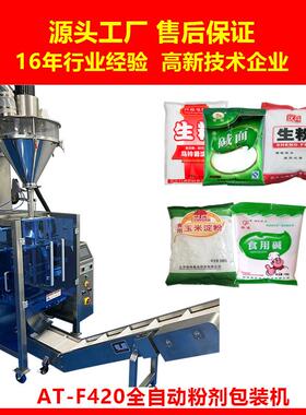 AT-F420浙江自动化螺杆计量自立袋足疗粉包装机设备生产流水线