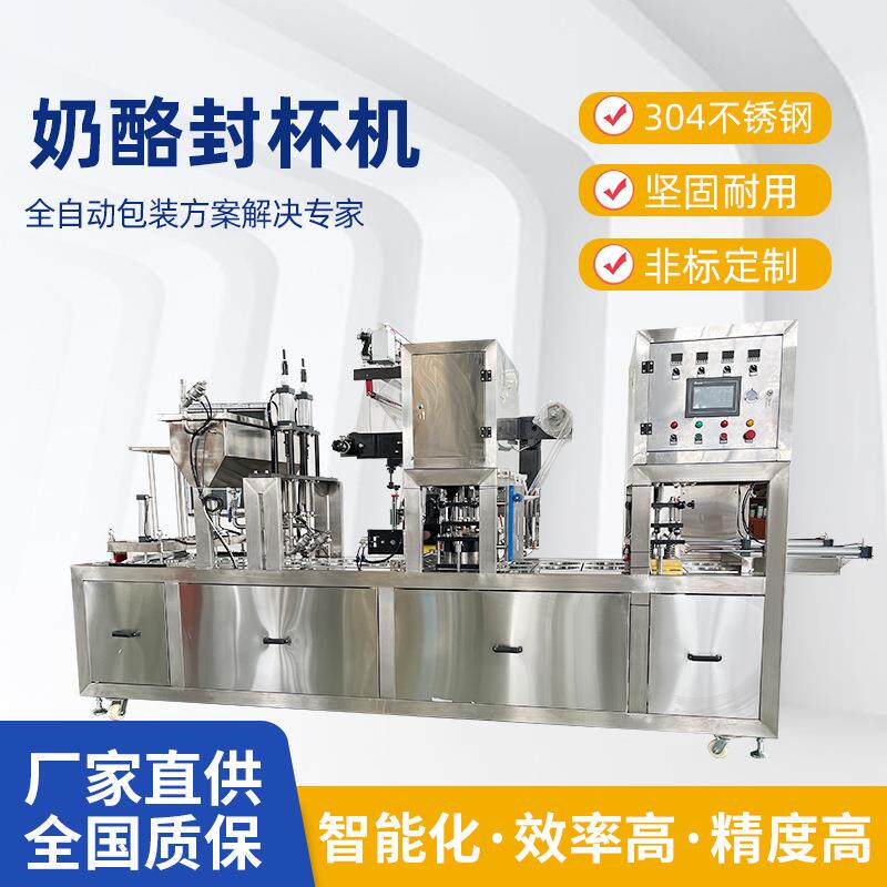 江西理工直线式全自动酸奶灌装封口机果冻酱米酒封杯机全自动灌装