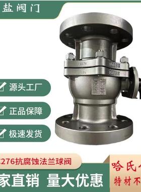 哈式合金球阀Q41F-40P HC276抗腐蚀法兰球阀HC276抗腐蚀合金球阀