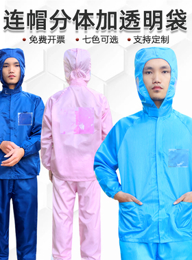 无尘服分体带背标连帽透明袋卡槽橙色紫色定制无尘U车间防尘工作