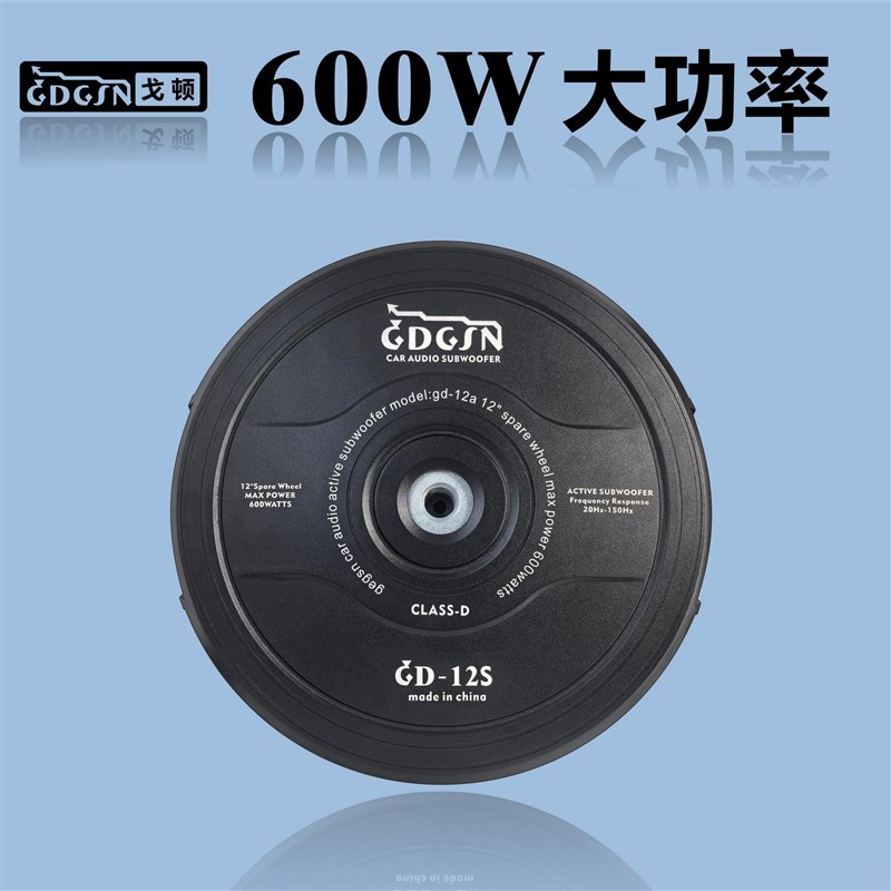 汽车12寸备胎低音炮汽车改装车载低音炮12寸大功率后备箱超重低音