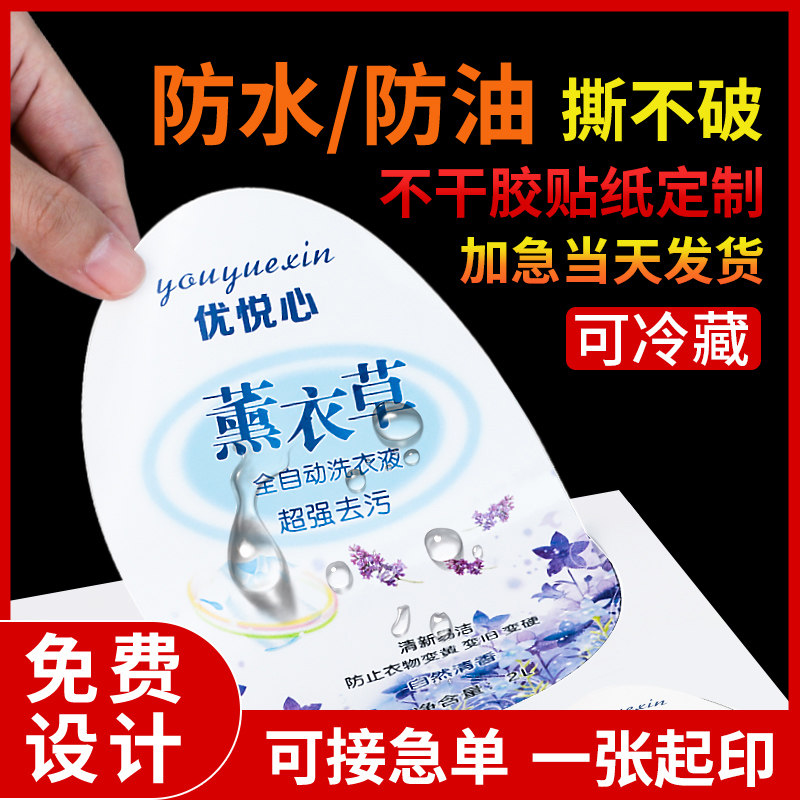 茶叶不干胶贴纸定制广告标签定做商标logo印刷设计制作透明PVC