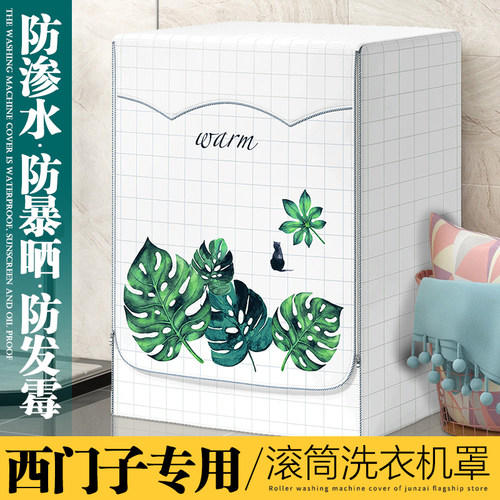 洗衣机罩滚筒防水防晒套加厚洗衣机5/6/7/N8/9/10公斤专用罩
