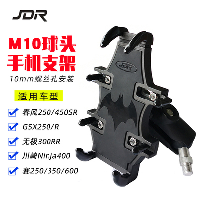 适用春风250SR 无极300RR 赛250 450 J600 GSX摩托车手机导航支架
