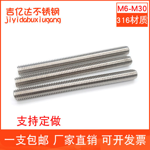 316不锈钢丝杆牙条通丝螺杆全螺纹螺丝M6M8M10M12M14M16M18YM20M2