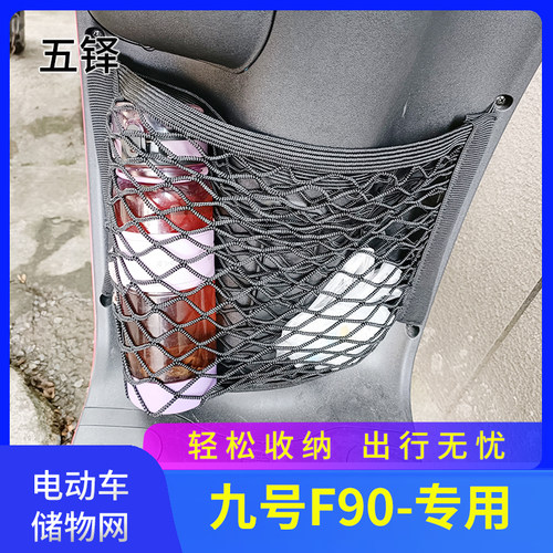 专用九号Fe90电动车网兜储物网置物袋改装配件车筐包电车收纳大全
