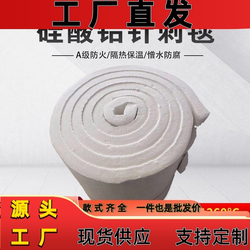 广东硅酸铝针刺毯陶瓷纤维毯电厂高温锅炉隔热棉防火耐火保温棉毡