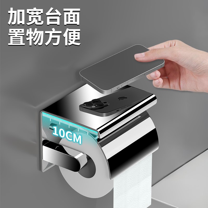 卫生间厕纸盒不锈钢纸巾架免打孔手机置物架厕所手纸盒卷纸放置架