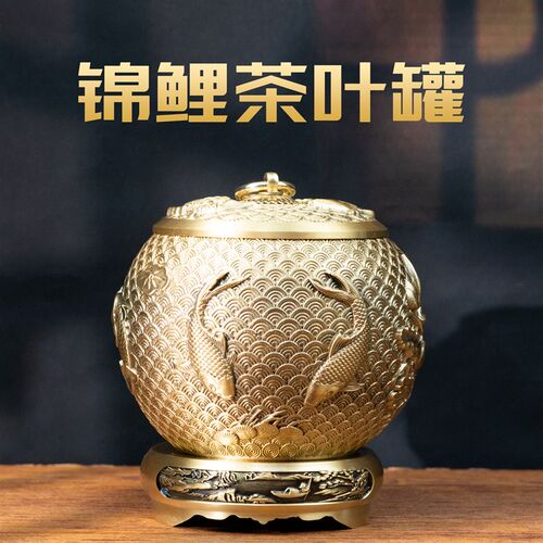 小铜记黄铜锦鲤茶叶罐储物罐五鱼带盖防J潮密封家用茶室办公室摆