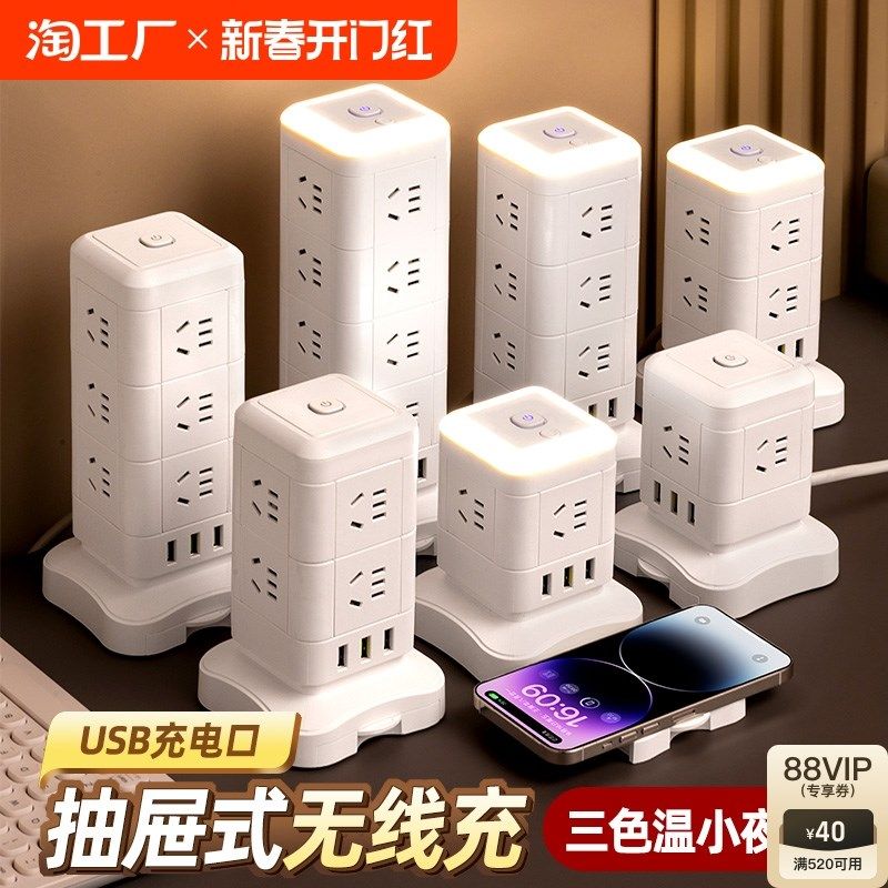 立式插座家用多功能插排USB快充带线办公多孔插板无线充电接线板,电子/电工,接线板,淘宝优惠券,粉丝福利购,淘宝优惠卷