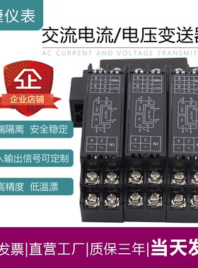 交流电流电压变送器电量传感器AC0-5DA转4-20mA信号隔离器转换模