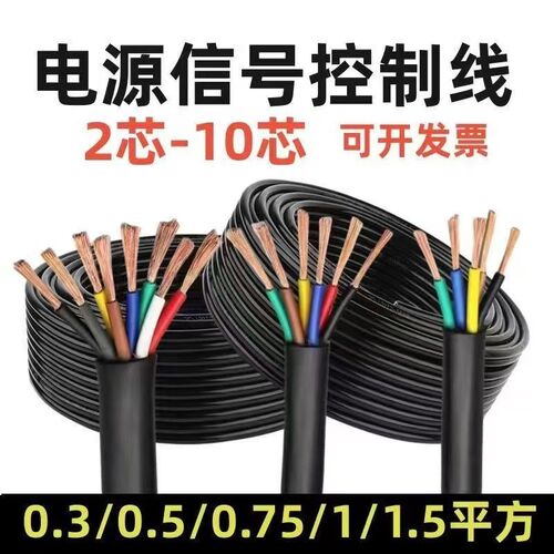 国标电缆线2 3 4 5 6 p7 8 10芯控制线0.3 0.5 0.75 1.5平方信号