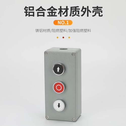三孔明装电动卷h帘门按钮盒升降开关盒卷闸门上下停塑料手动控制