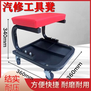 修车凳维修凳移动工具凳汽修工作凳带万向轮滑行4S店W凳擦车机修