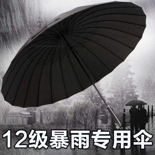 24骨男士长柄伞直柄超大号双人加固学生L晴雨加大雨伞两用防风伞