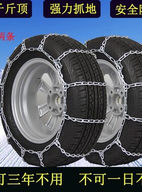 适用于奇瑞捷途X90 X95 215/60R17F 235/60R18铁链轮胎防滑链铁链