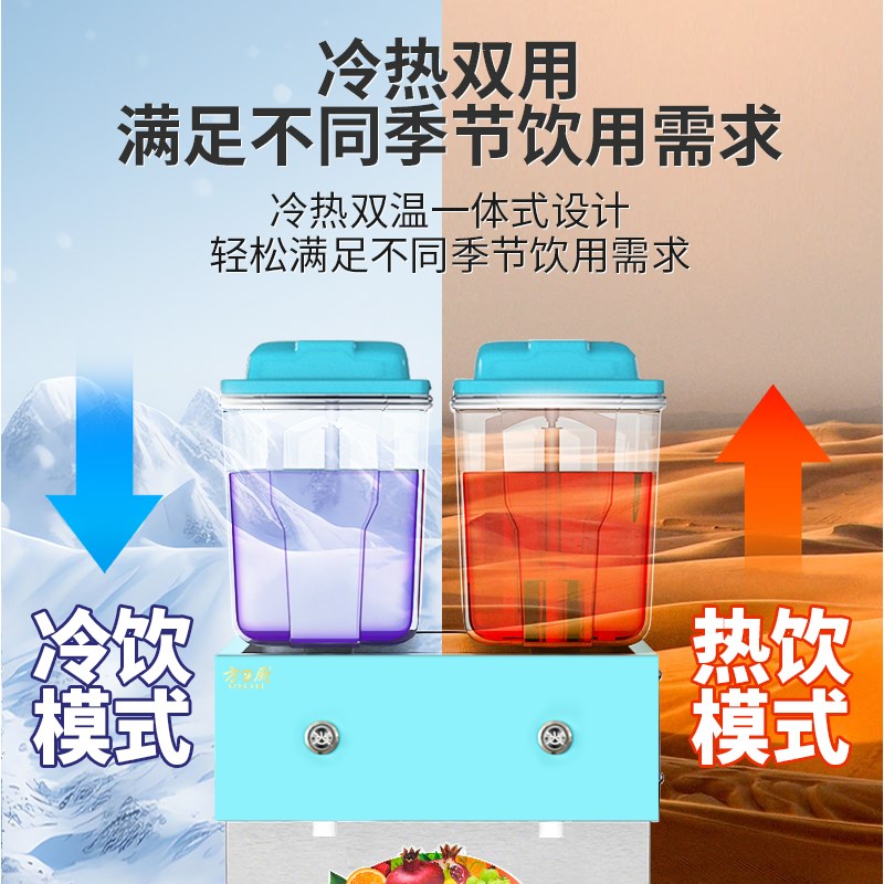 方厨饮料机商用冷饮机酸梅汤果汁机热饮机自动自助冷热双温多功能