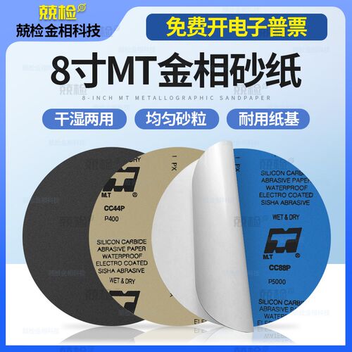 金相砂纸8寸圆形带胶200mm干湿两用抛光打磨600目80W0目耐水碳化