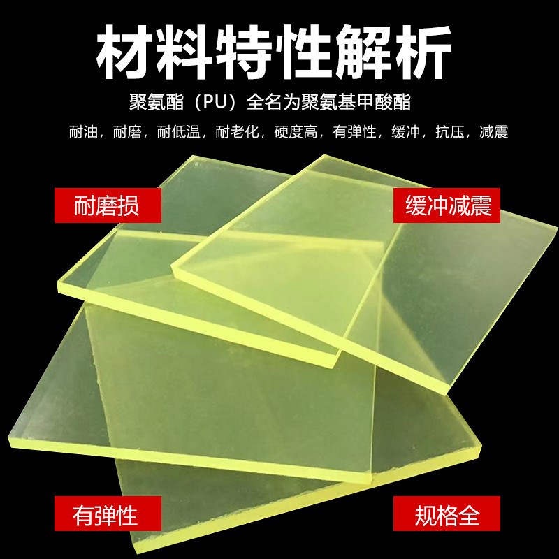 pu板优力胶板材棒pu棒聚氨酯板棒牛筋棒零切加工实心减震弹力新款