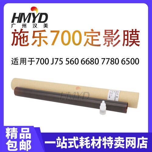 施乐700定影膜560 7780压带7785 6500 F7500 7600 7550 J75下压膜