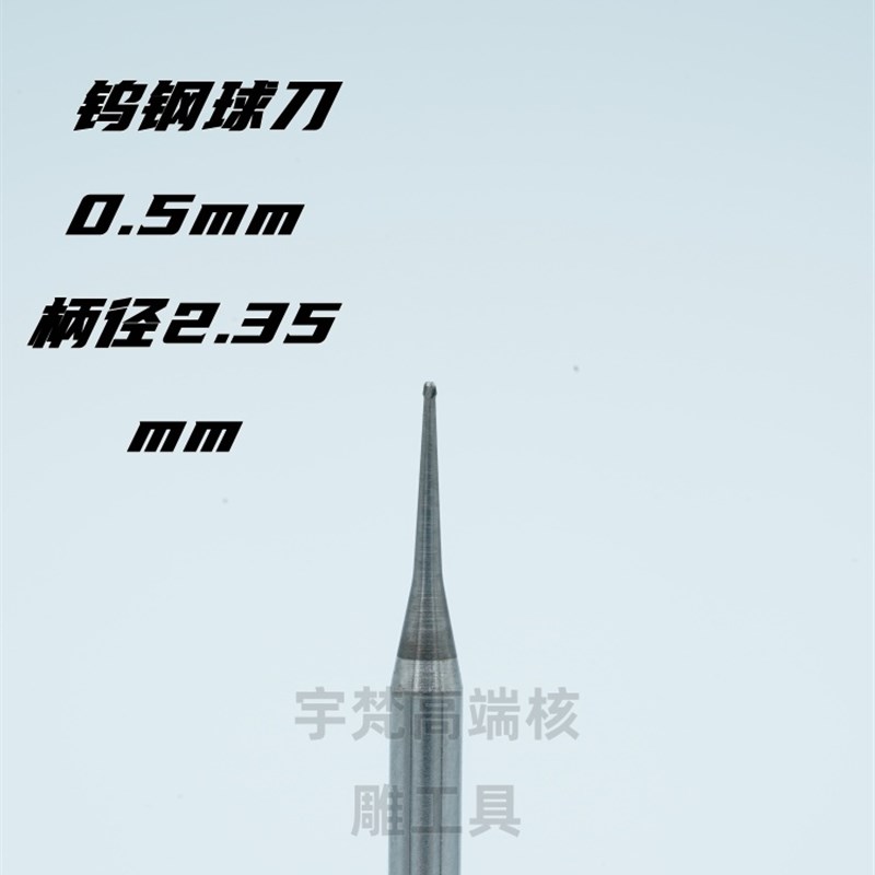 宇梵舟山村最锋利的球刀钨钢刀头极其锋利波针球刀核雕2.35柄径