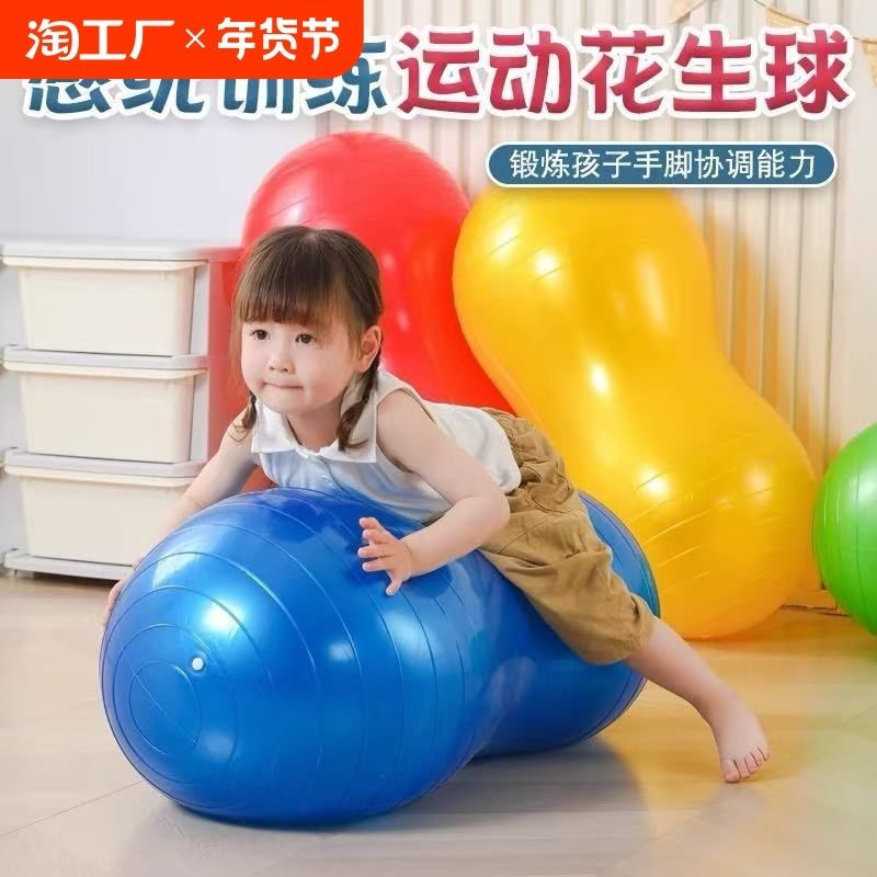 花生球儿童感统训练器材宝宝专用大龙球平衡球健身按摩瑜伽球锻炼,运动/瑜伽/健身/球迷用品,瑜伽球,淘宝优惠券,粉丝福利购,淘宝优惠卷