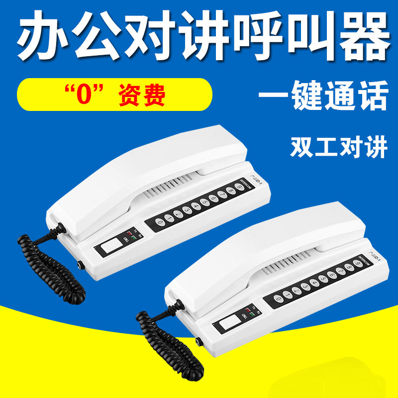 办公室呼叫器无线内g部双向通话器对讲电话机老板呼叫秘书语音呼