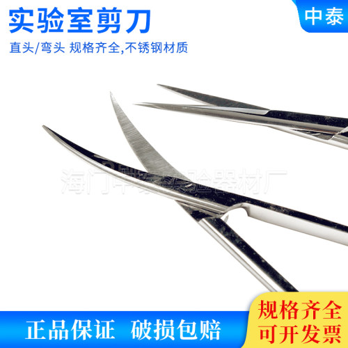 不锈钢剪刀实验室剪刀直尖头r直头直嘴弯头剪刀12.5cm 14cm 18cm