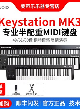 M-audio Keystation49 61 88键专业midi键盘控制器半配重编曲作曲